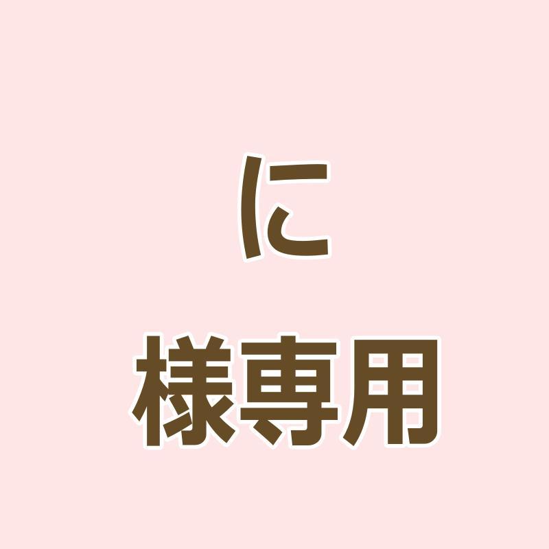 に様専用 skyprint.id