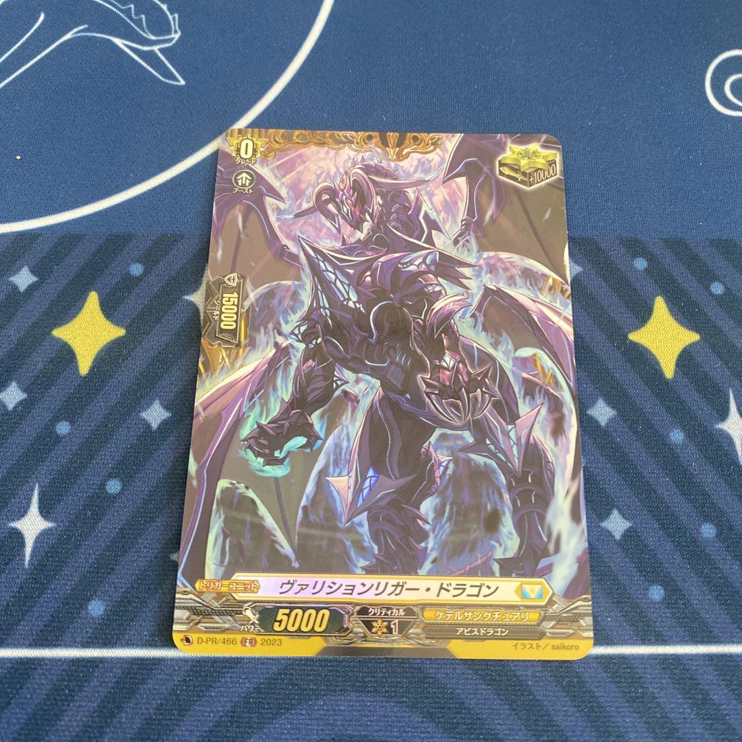 ヴァンガード ヴァリションリガー・ドラゴン FR4枚