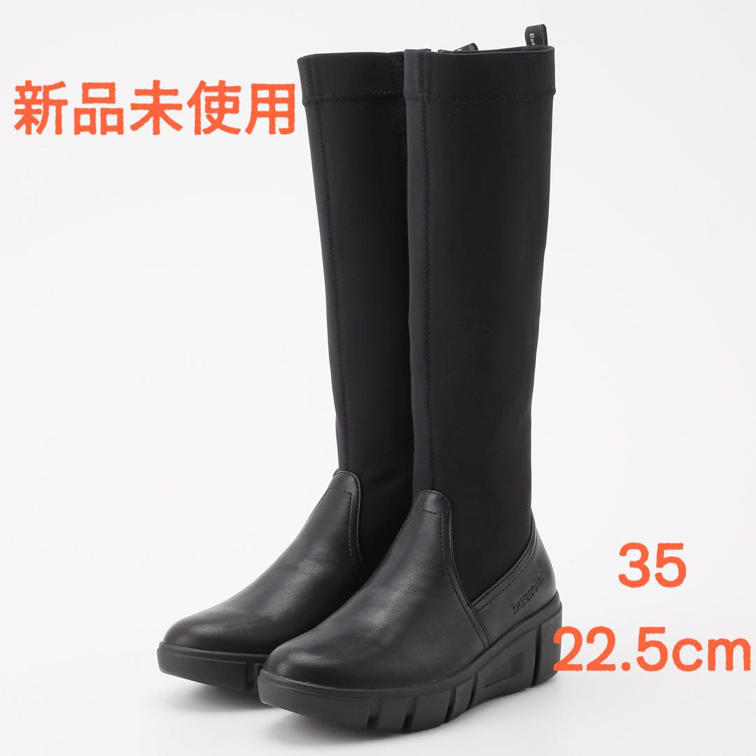 【新品未使用】ブソラ 牛革切替 ストレッチ ロングブーツ　22.5cm