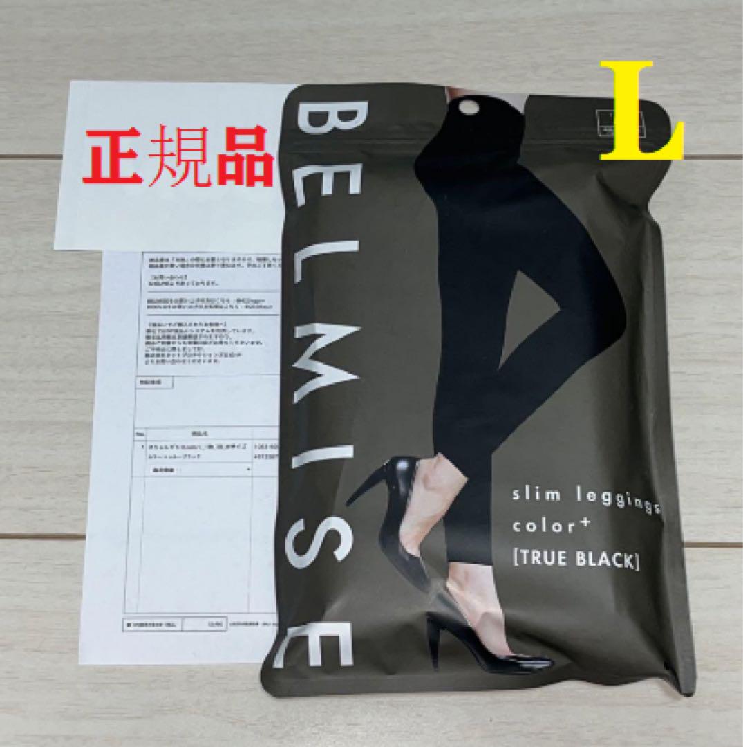 人気特価激安 ベルミスBELMISE メルカリ - Lサイズ スリムレギンスcolor+ レッグウェア
