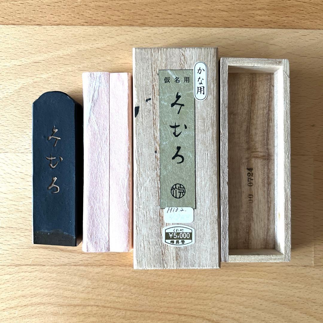 書道用墨 かな用 みむろ 呉竹精昇堂