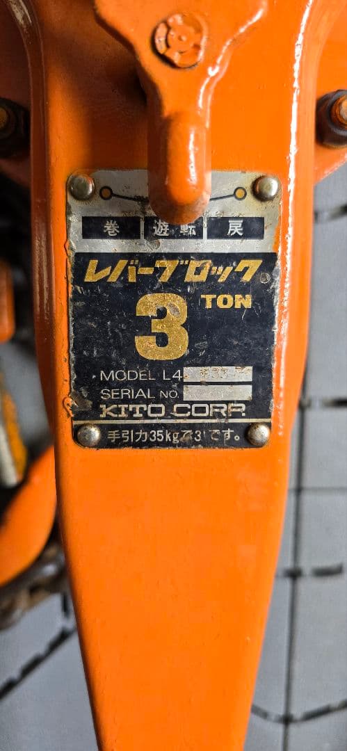 キトーKITO レバーブロック L4型 3トン 3t HRDEVELOPMENT_JP