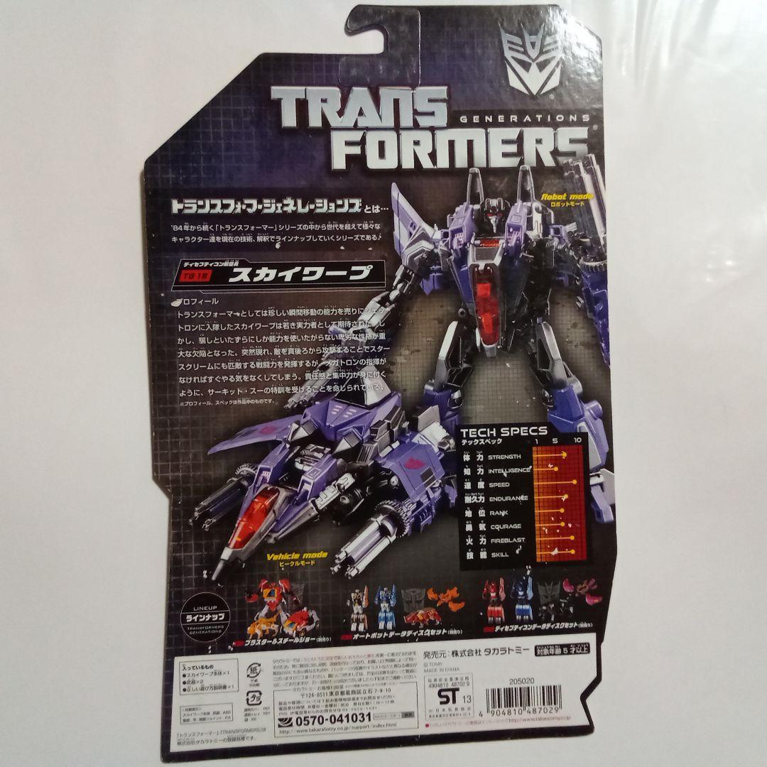 トランスフォーマージェネレーションズ　TG-18　スカイワープ