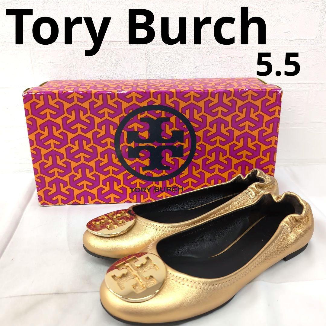 Tory Burch ゴールド バレエフラットシューズ 本体 + 箱 241○ Tory Burch ゴールド フラットシューズ 箱付き 5.5 - メルカリ