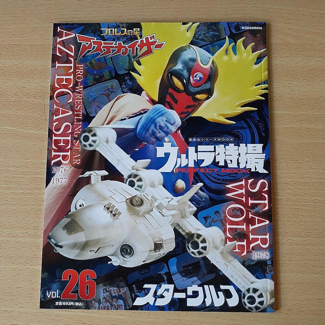 【レア品】プロレスの星 アステカイザーDVD　VOL.3 プロレスの星 アステカイザー』DVD Vol.3,4が3/13(金)発売！ Vol
