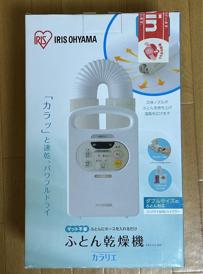 IRIS OHYAMA ふとん乾燥機 カラリエ　KFK-C2-WP