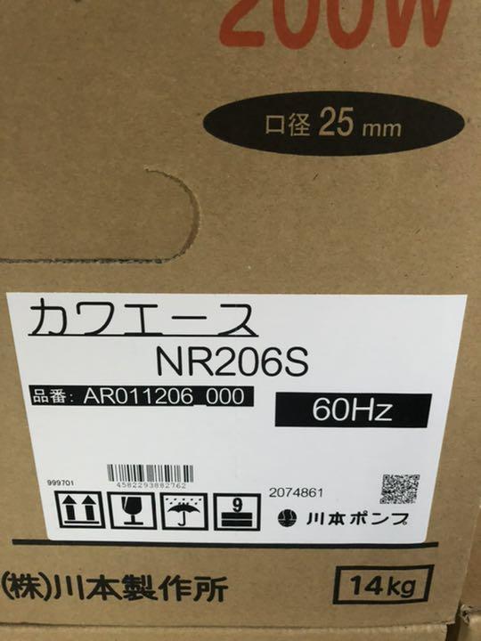川本　カワエース　NR206S