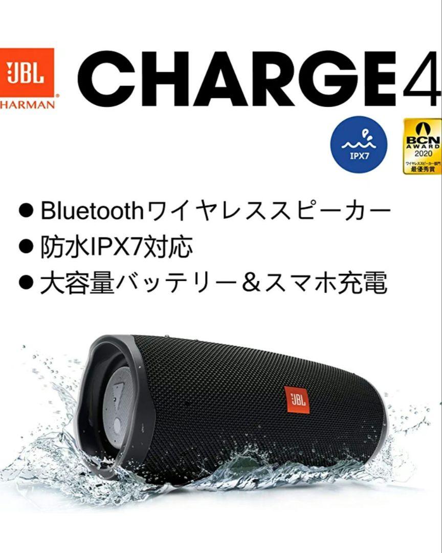 JBL CHARGE4 Bluetoothスピーカー  ブラック