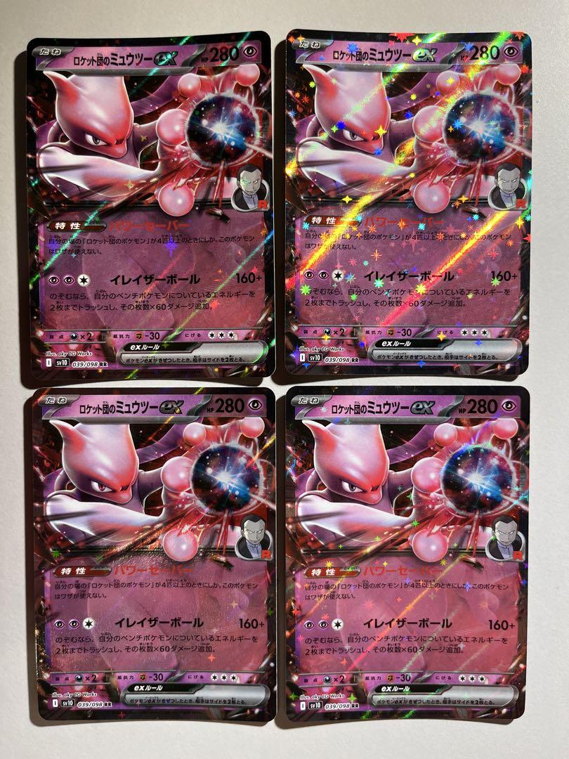 ポケモンカード ロケット団のミュウツーex 4枚セット - メルカリ