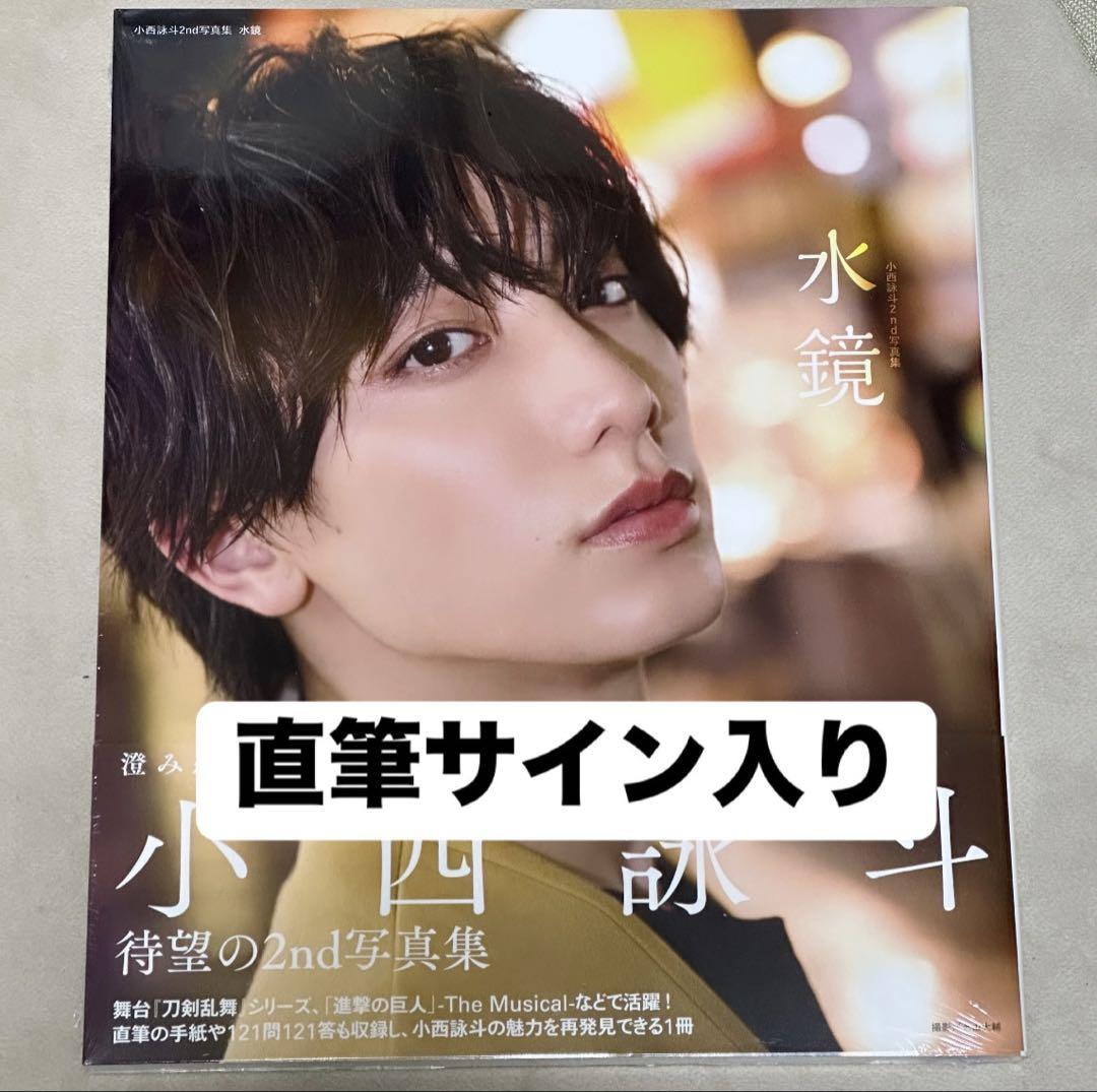 【超特価sale開催】  写真集 小西詠斗 水鏡 メルカリ - アート・デザイン・音楽