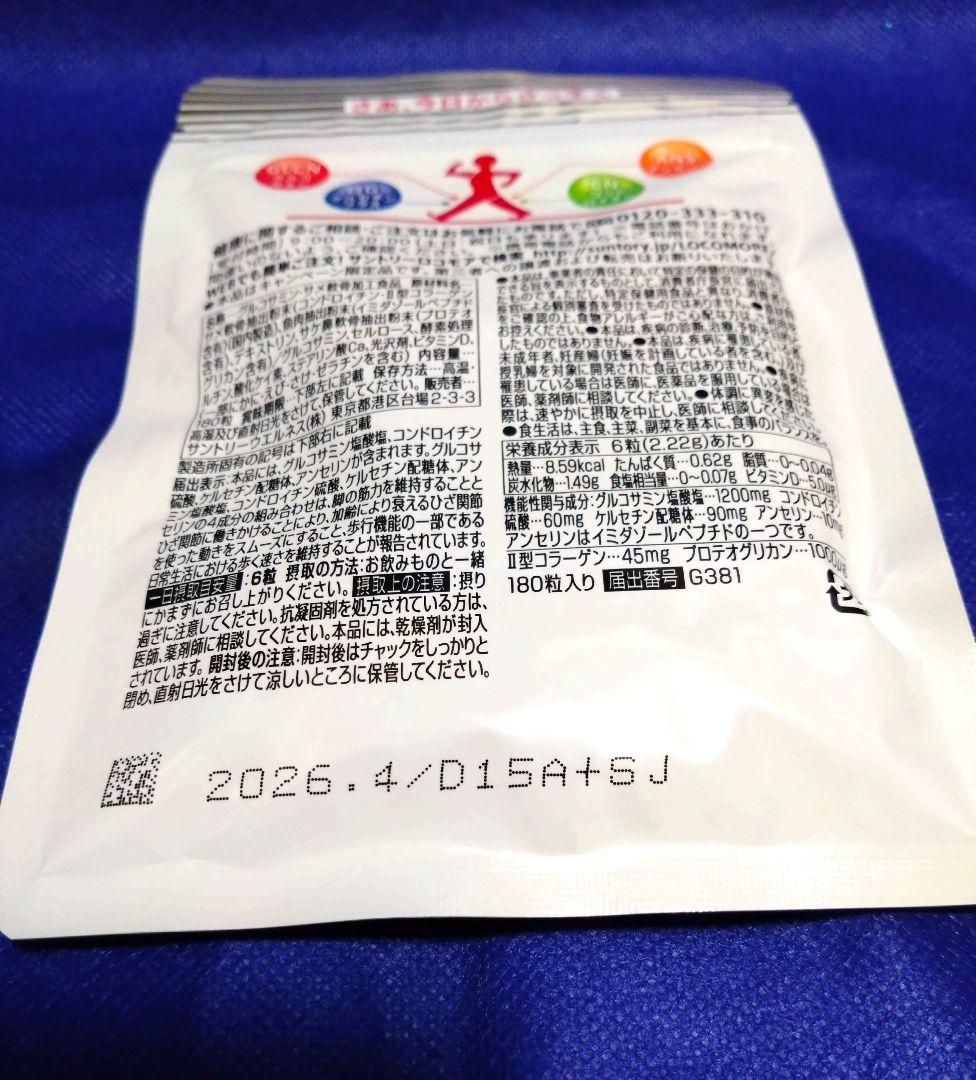 ロコモア　30日分（180粒）× 2袋　合計360粒