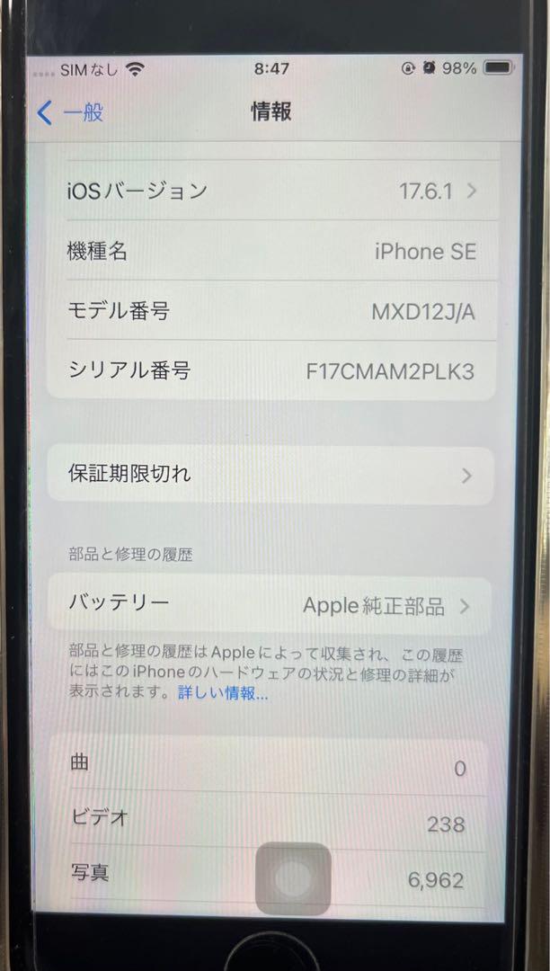 【ジャンク品】iPhoneSE 2世代 128GB ホワイト