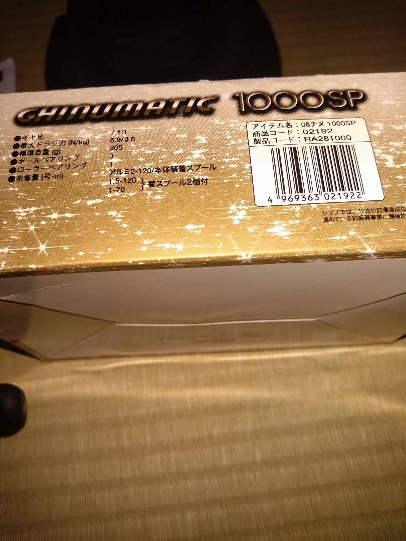 SHIMANO08 CHINU MATIC 1000SP フィッシングリール