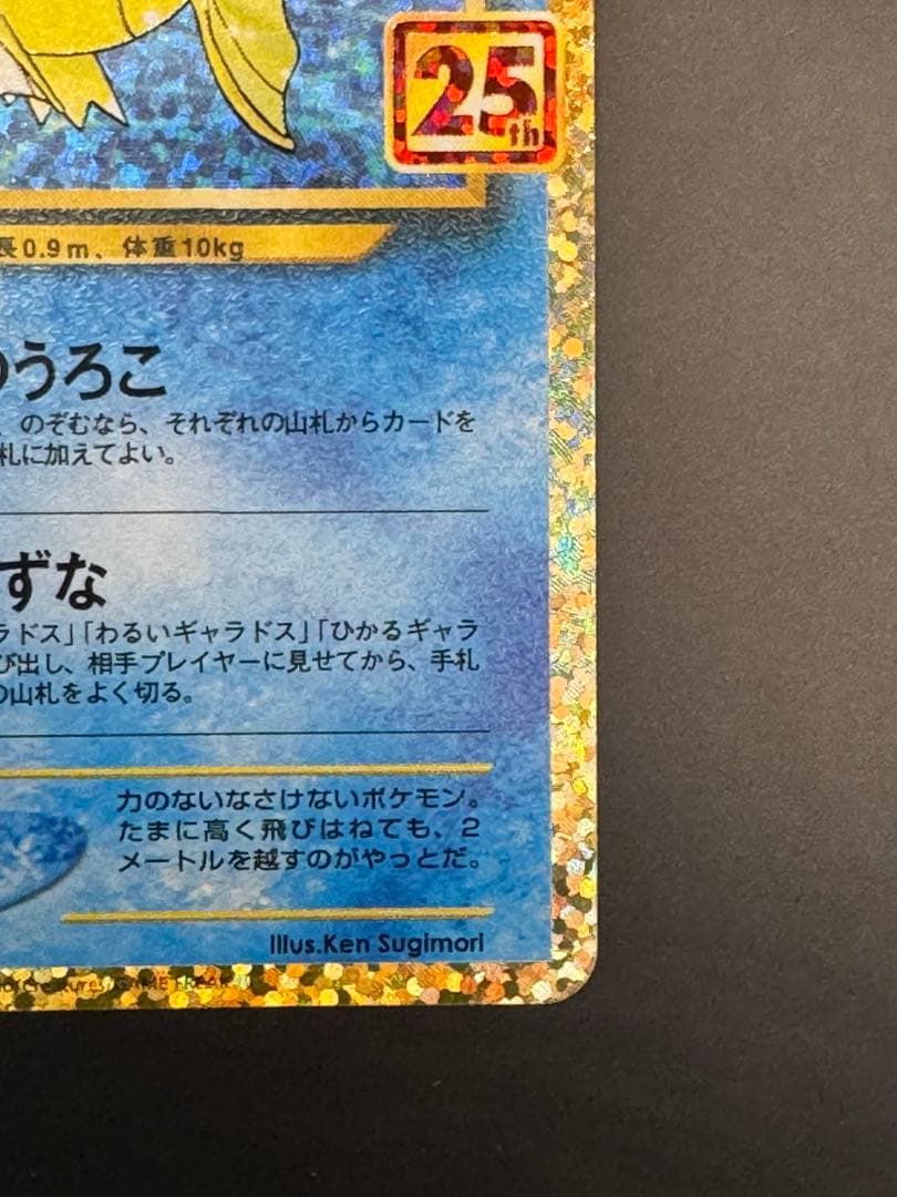 ひかるコイキング プロモカードパック 25th