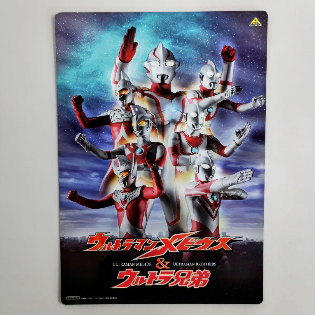 ウルトラマンメビウス&ウルトラ兄弟」販促用紙製下敷き2枚 ウルトラマンメビウス&ウルトラ兄弟」販促用紙製下敷き2枚