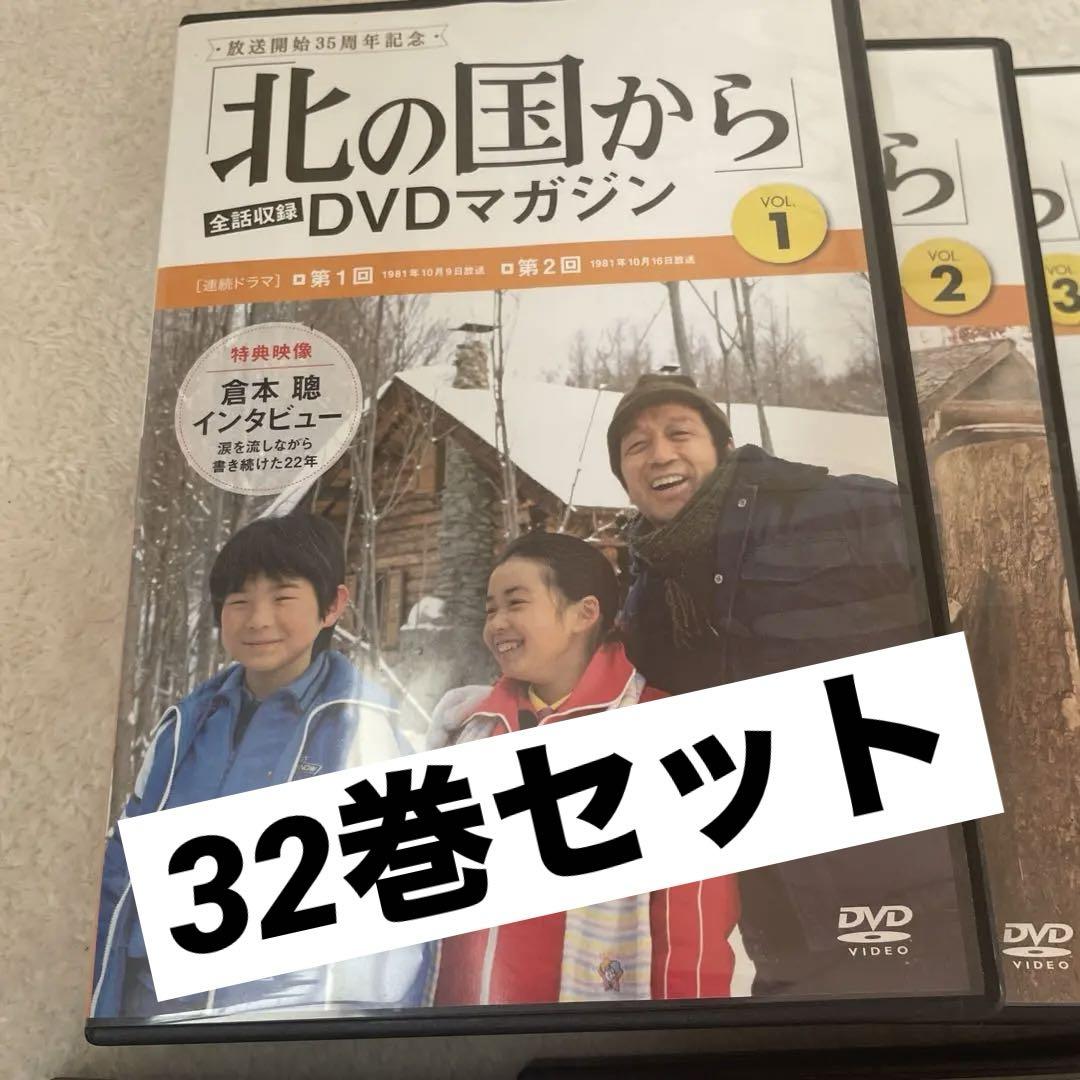 北の国から　DVDマガジン 32巻セット
