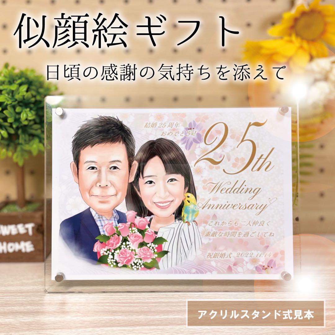 いつまでも飾ってもらえる似顔絵ギフト オーダーメイド制作