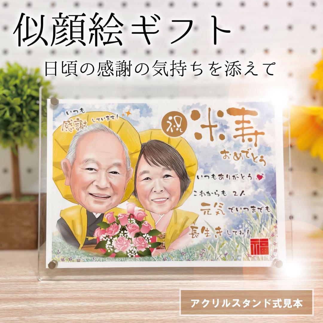 いつまでも飾ってもらえる似顔絵ギフト オーダーメイド制作