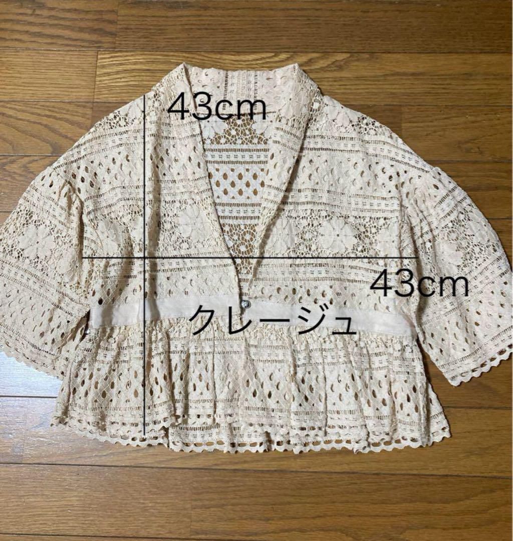 クレージュ　レース カーディガン 羽織　ベージュ
