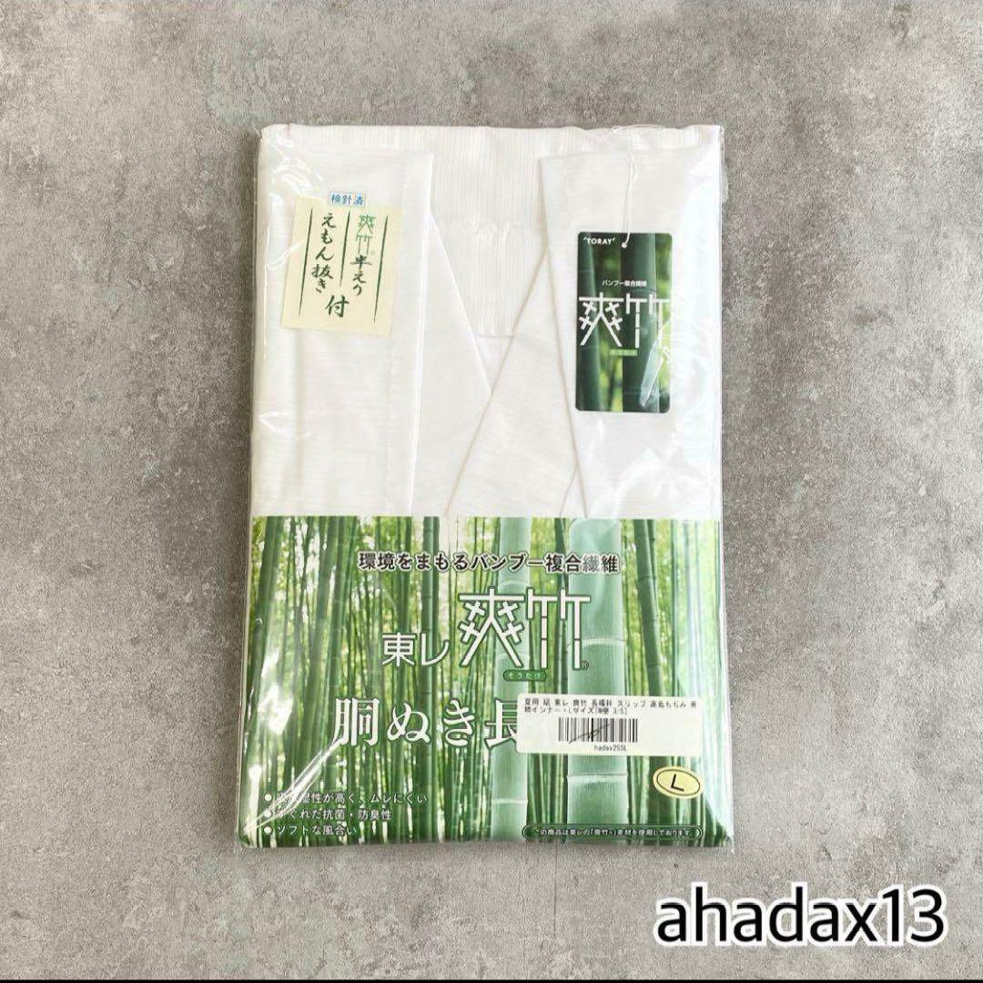ラスト1点⭐︎ahadax13 新品 胴抜き 長襦袢 爽竹半襟付 衣紋抜き付 L