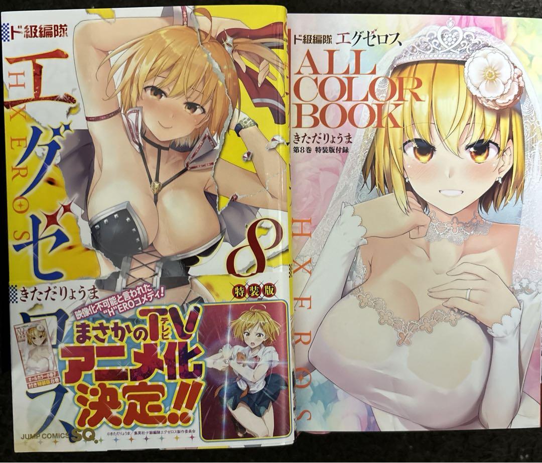 【美品】ド級編隊エグゼロス 全巻セット