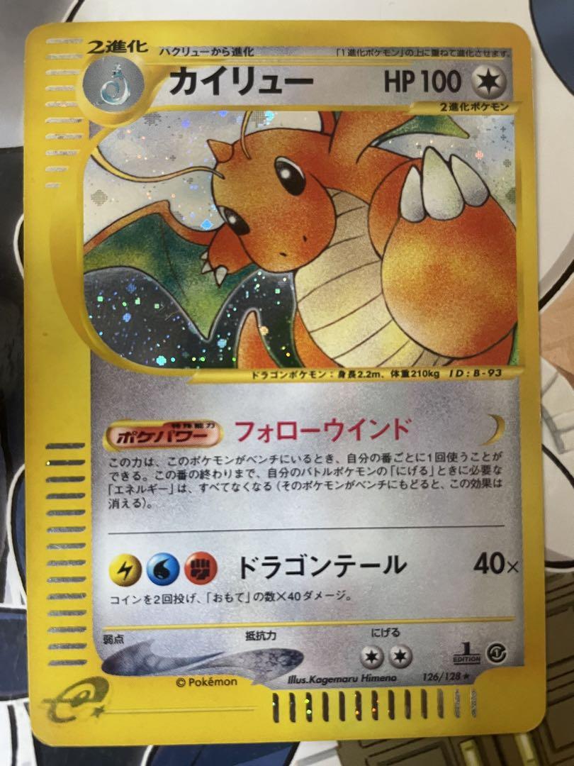 カイリュー ☆ 第1弾基本拡張パック ポケモンカードe 1st
