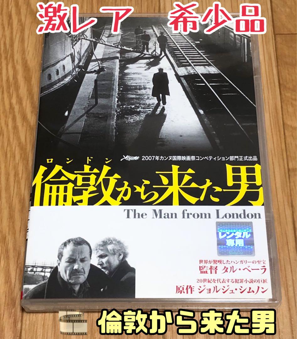 Amazon.co.jp: 倫敦(ロンドン)から来た男 [DVD] : ミロスラヴ