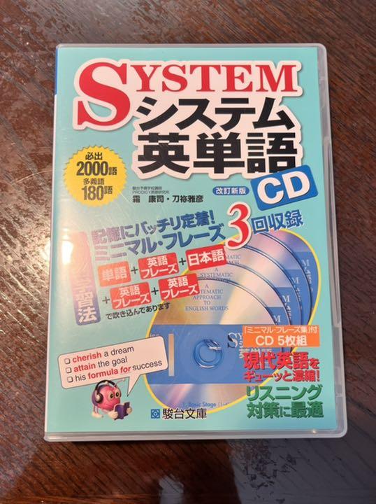 新しい季節 駿台 英語 システム英単語 CD 参考書 - www.francaisderome.com 新しい季節 駿台 英語 システム英単語 CD 参考書 - www.francaisderome.com
