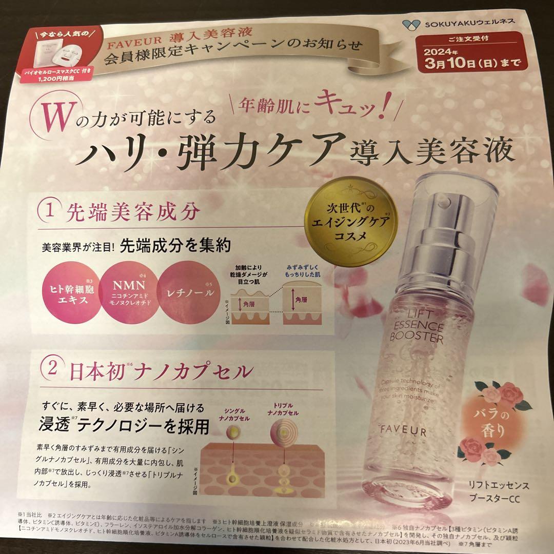 ファブール　リフトエッセンスブースターcc &リフトローションcc
