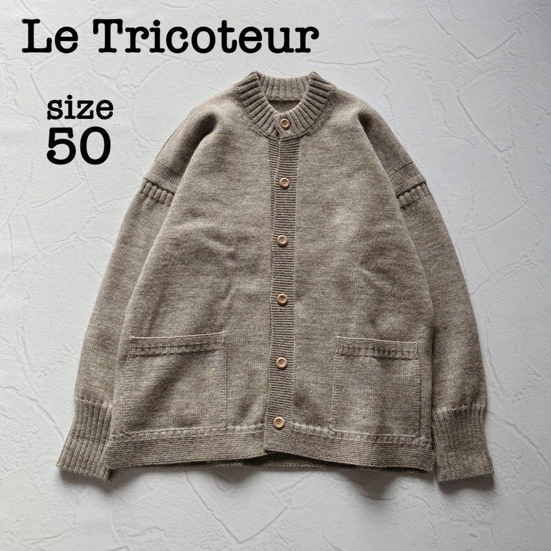 【極美品】ルトリコチュール ガンジーセーター ニット カーディガン ビッグサイズ