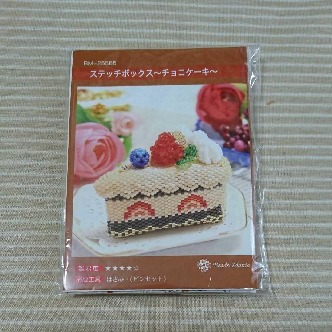 クローバー様専用 チョコケーキ I2y3E-m78566052032 編みぐるみのクリスマスケーキ 得価豊富な