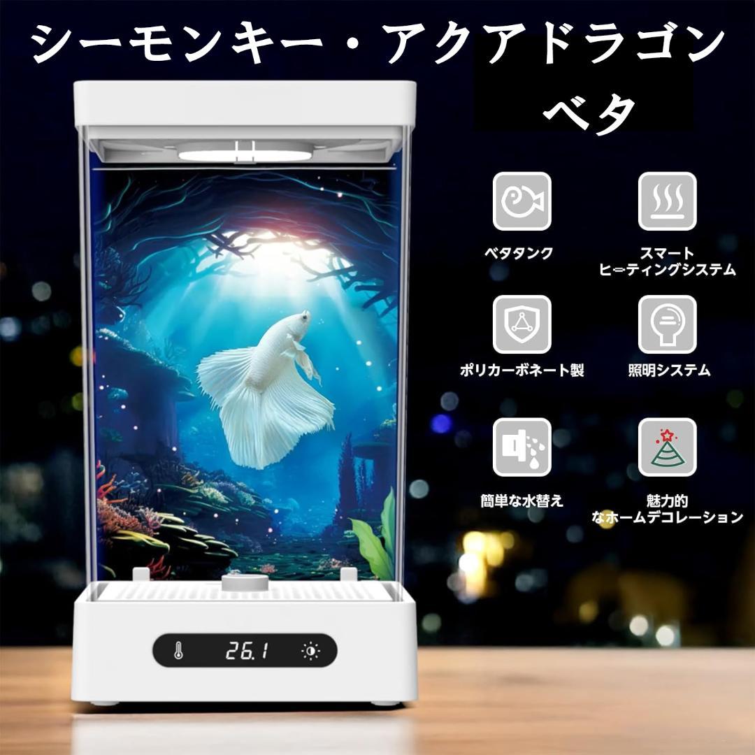 【新品】ヒーター＆LED付小型水槽 黒（ベタ・熱帯魚・メダカ・シーモンキー）