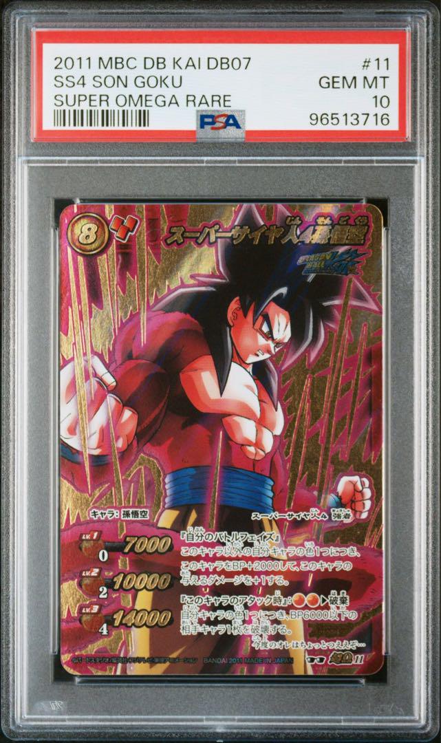 ミラバトdragonballドラゴンボール 孫悟空 ベジータ psa10