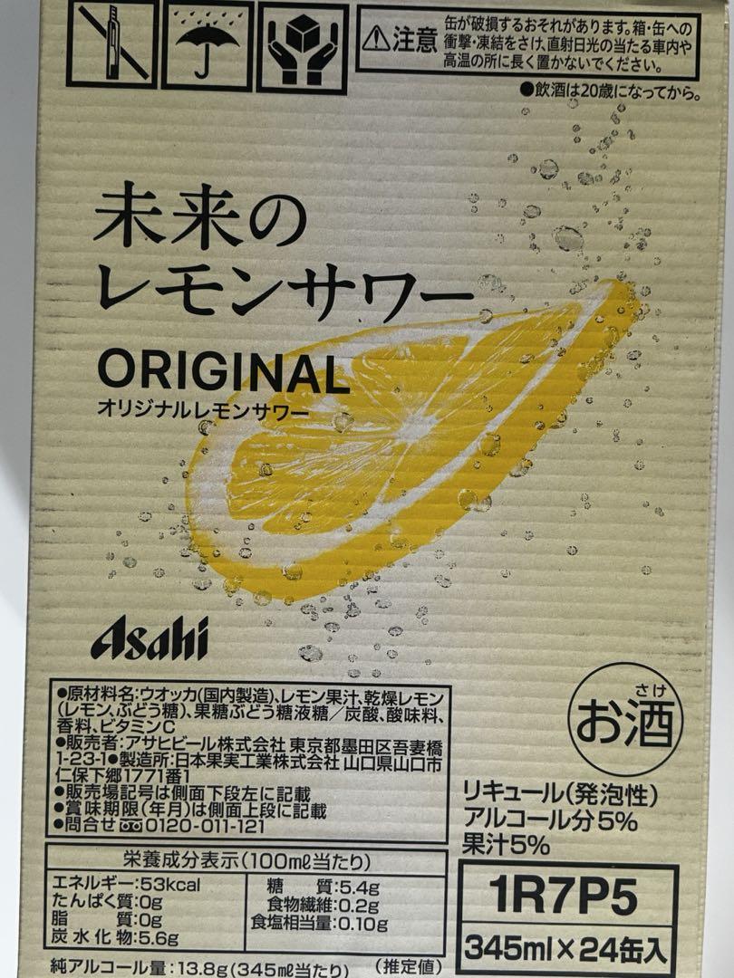 アサヒ Asahi 未来のレモンサワー ORIGINAL 345ml× 2ケース