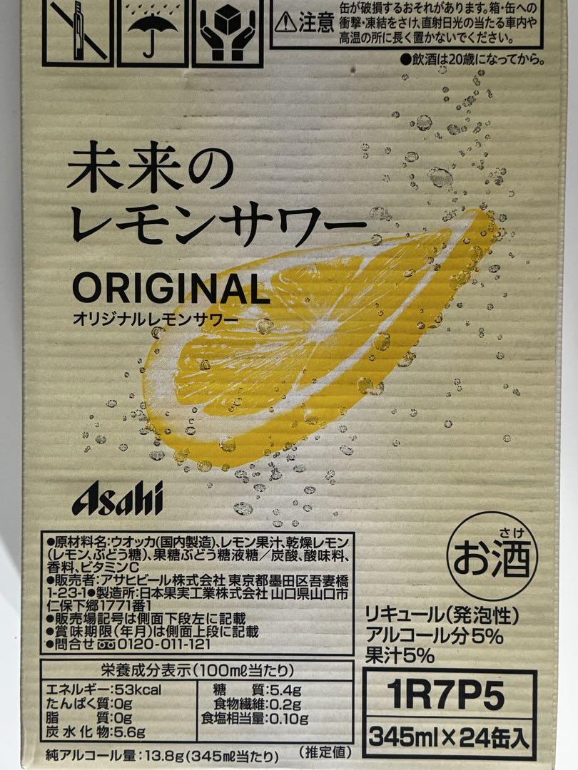 アサヒ Asahi 未来のレモンサワー ORIGINAL 345ml× 2ケース