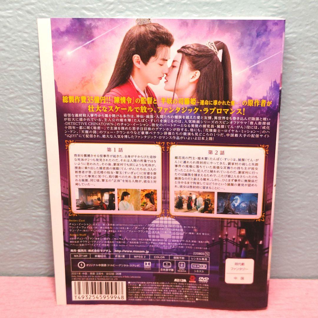 玉昭令 DVD 全26巻完結セット 中国ドラマ レンタル落ち