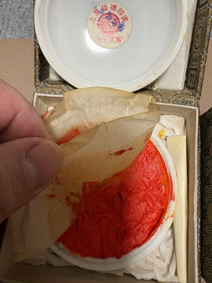 上海西冷印社 箭簇印泥 上品硃磦印泥 潜泉印泥 印泥 篆刻 書道 押印 朱肉 上海西冷印社 箭簇印泥 上品硃磦印泥 潜泉印泥 印泥 篆刻 書道 押印 朱肉