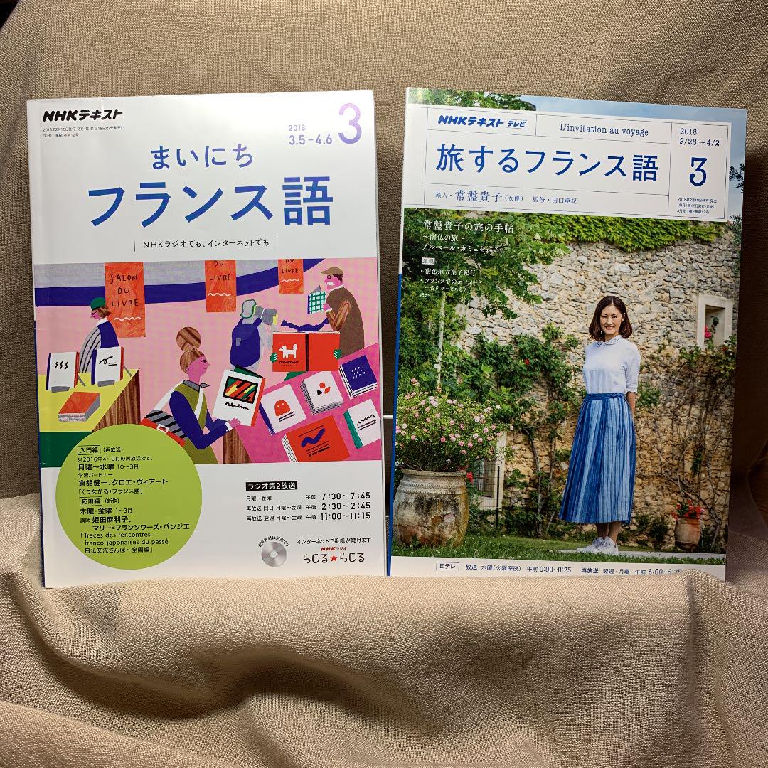 メルカリ 毎日フランス語 旅するフランス語 趣味 スポーツ 実用 450 中古や未使用のフリマ メルカリ 毎日フランス語 旅するフランス語 趣味 スポーツ 実用 450 中古や未使用のフリマ