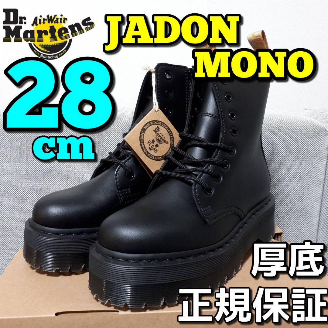JADON 8ホールブーツ