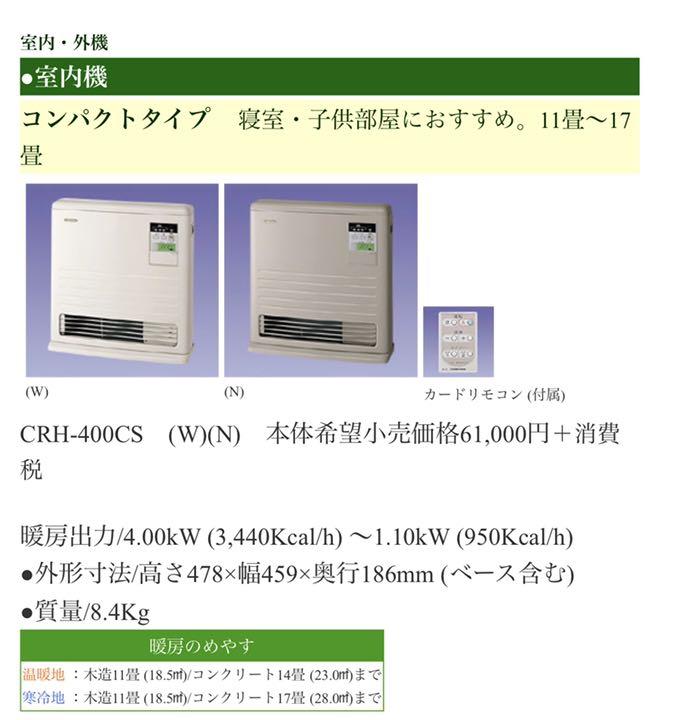 温水ルームヒーター CORONA CRH-400CS(W)