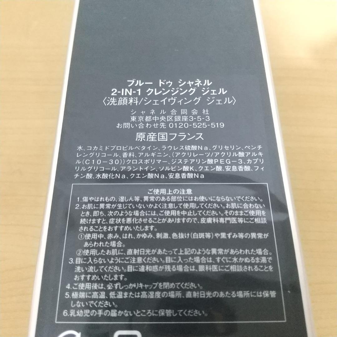 シャネル ブルードゥシャネル シェイヴィングジェル 洗顔料 クレンジング