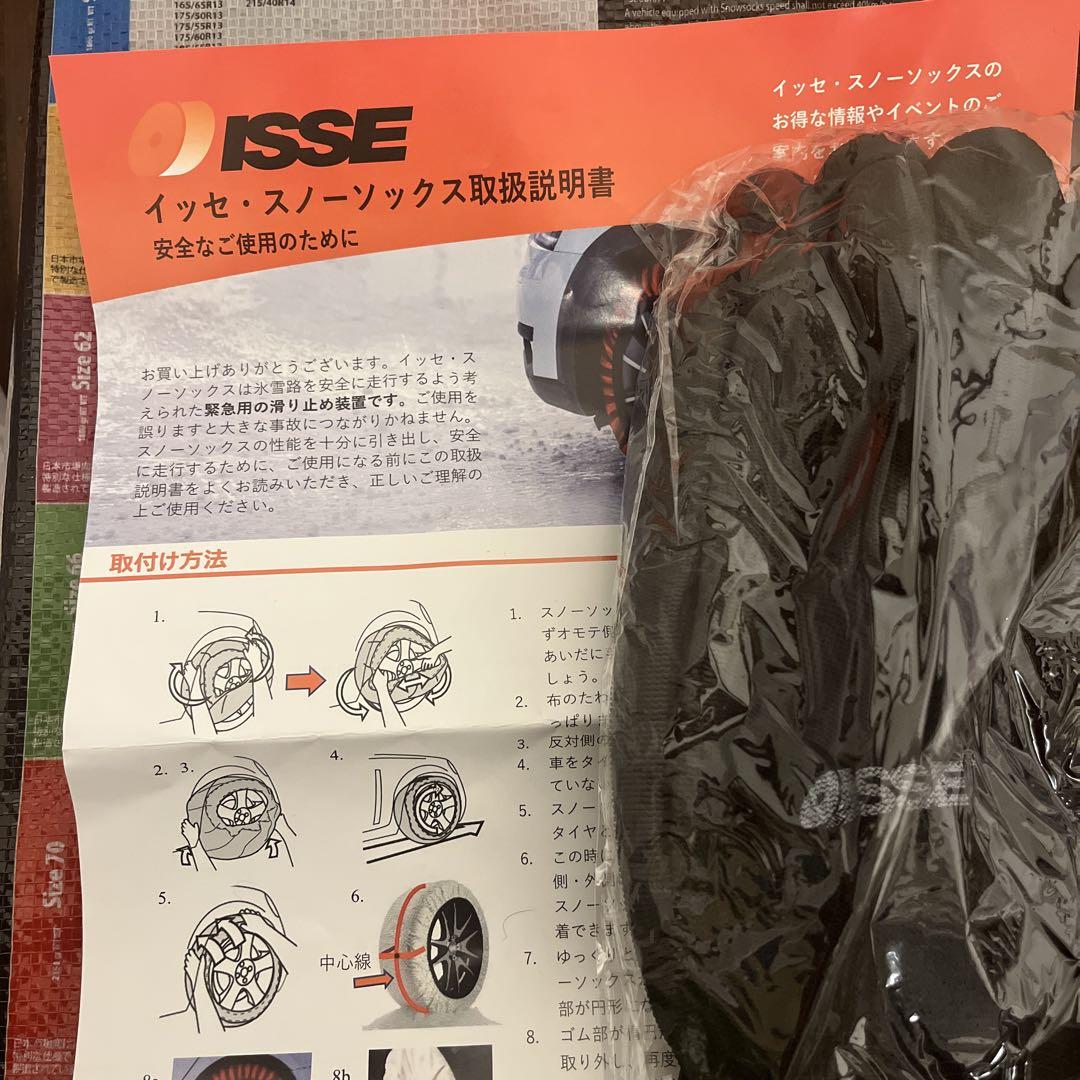 サイズ54【イッセ】スノーソックス_クラシックモデル(布製タイヤチェーン)