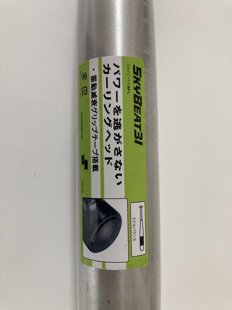 【新品　硬式バット】SSK スカイビート 83cm 約920g シルバー