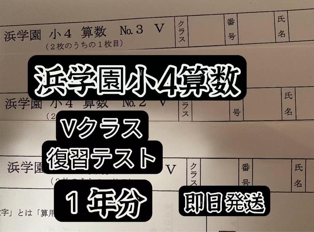 大学生協のスーツ提携店割引 浜学園 メルカリ - 復習テスト Vクラス 小4算数 語学・辞書・学習参考書
