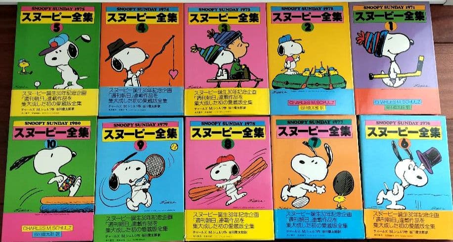 日本語 英語訳付 スヌーピー全集 1巻〜10巻初版本 セット 日本語
