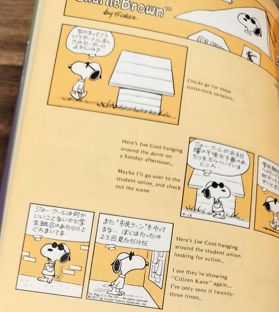 日本語 英語訳付 スヌーピー全集 1巻〜10巻初版本 セット 日本語