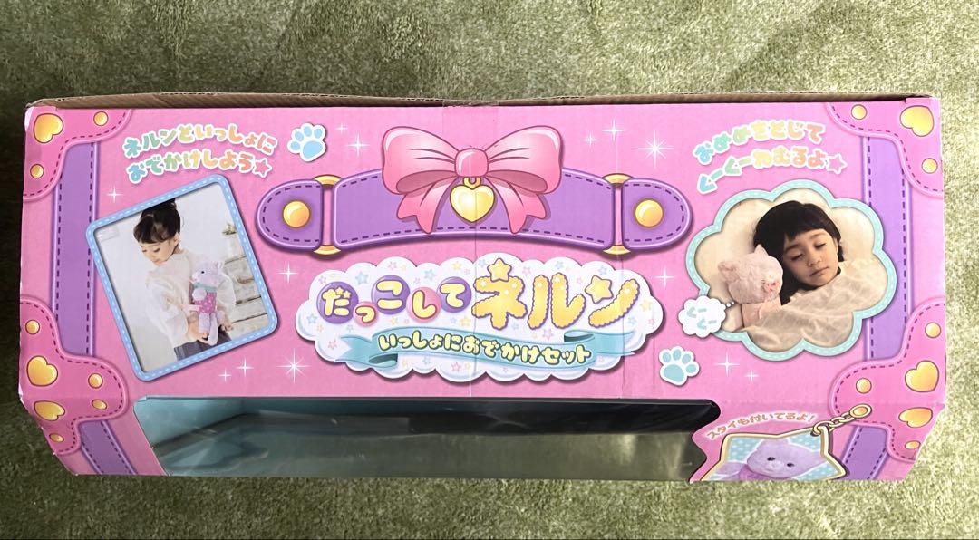 【未開封品】だっこして ネルン いっしょにおでかけセット ふわふわこねこ