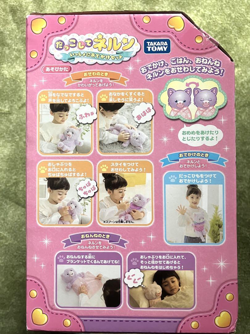 【未開封品】だっこして ネルン いっしょにおでかけセット ふわふわこねこ
