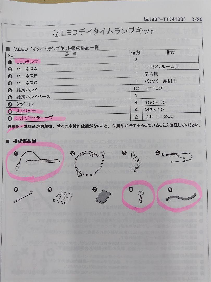 フロントスポイラー用LEDランプ
