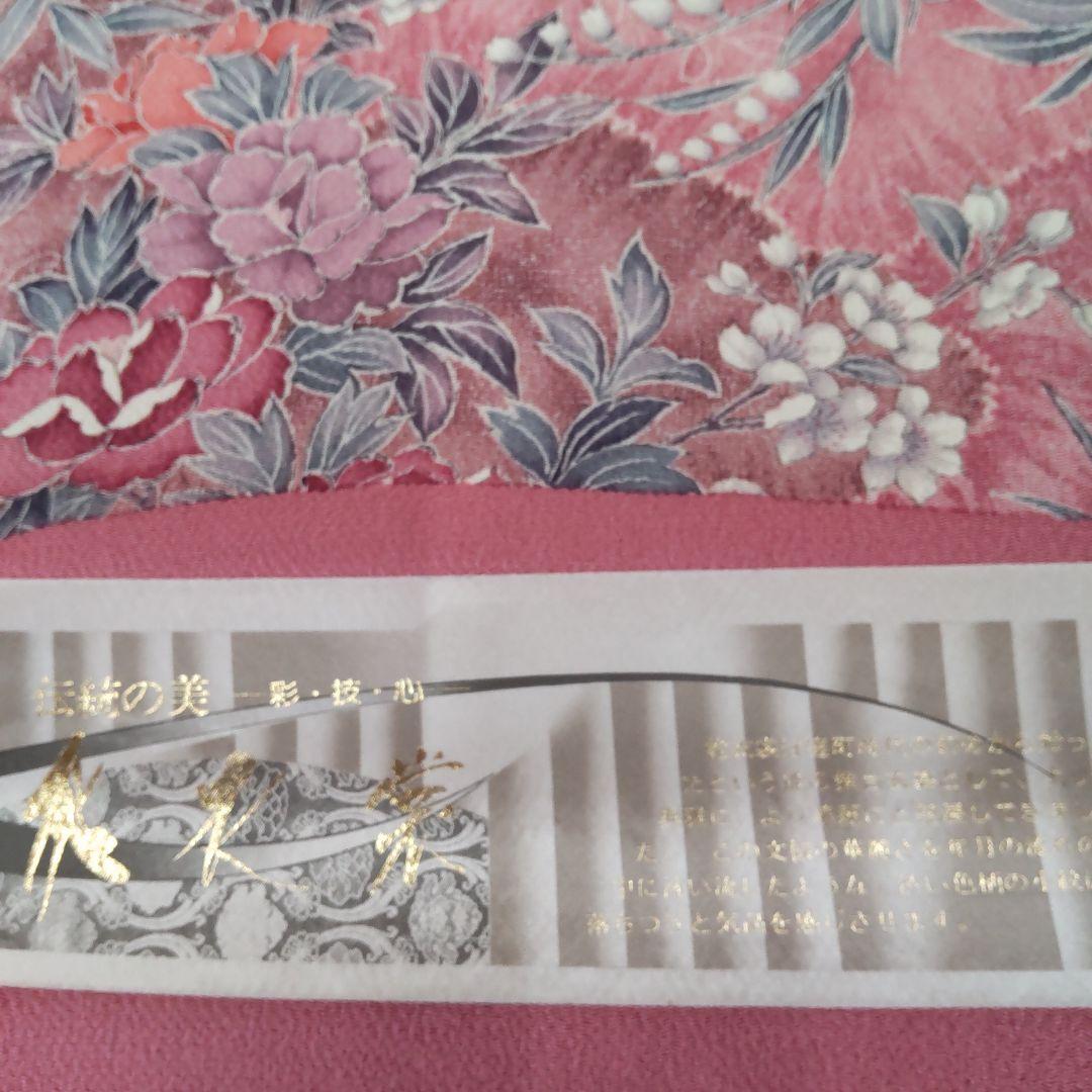 【新品】正絹小紋 着物 ピンク(反物) 【新品】正絹小紋 着物 ピンク(反物)